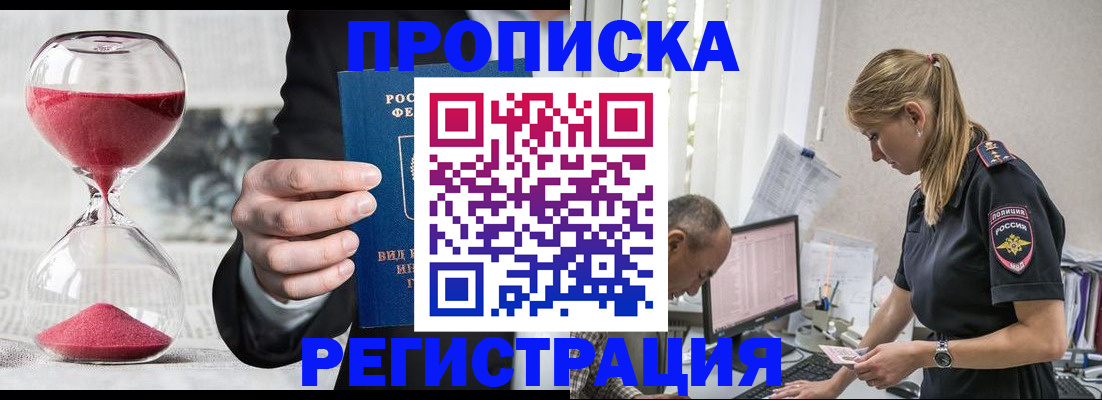 временная регистрация для всех в Щёкино